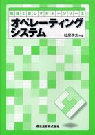 オペレーティングシステム