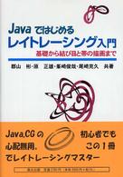 Javaではじめるレイトレーシング入門 基礎から結び目と帯の描画まで