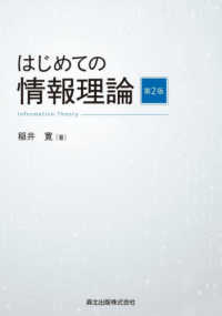はじめての情報理論