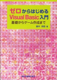 ゼロからはじめるVisual Basic入門 基礎からゲーム作成まで