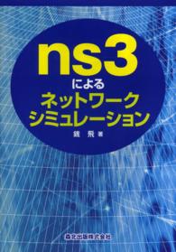 ns3によるネットワークシミュレーション