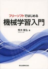 フリーソフトではじめる機械学習入門