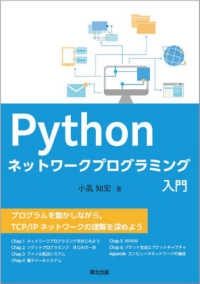 Pythonネットワークプログラミング入門