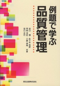 例題で学ぶ品質管理