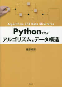 Pythonで学ぶアルゴリズムとデータ構造 Algorithms and data structures