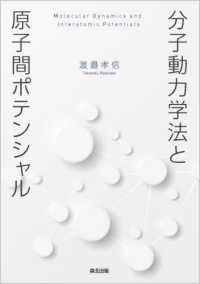 分子動力学法と原子間ポテンシャル Molecular dynamics and interatomic potentials
