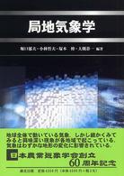 局地気象学