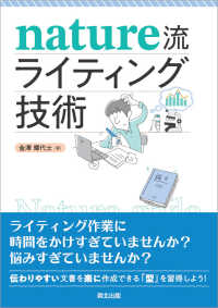 nature流ライティング技術