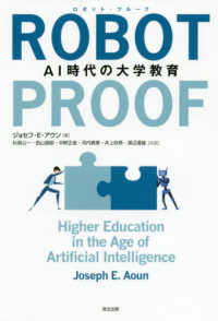 Robot-proof AI時代の大学教育