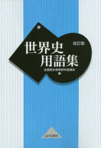 世界史用語集