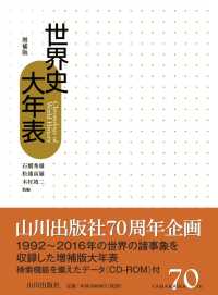 世界史大年表