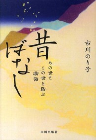 昔ばなし あの世とこの世を結ぶ物語