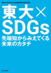 東大×SDGs 先端知からみえてくる未来のカタチ