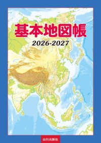 基本地図帳 2026-2027