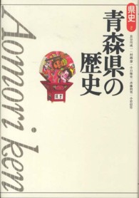 青森県の歴史