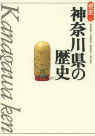 神奈川県の歴史
