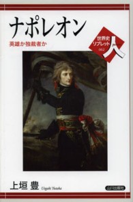 ナポレオン 英雄か独裁者か 世界史リブレット人