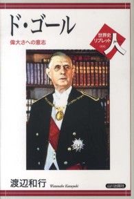 ド・ゴール 偉大さへの意志 世界史リブレット人