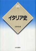 イタリア史 新版