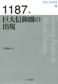 1187年 巨大信仰圏の出現 歴史の転換期