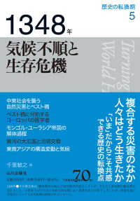 1348年 気候不順と生存危機 歴史の転換期