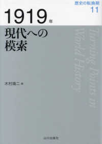 1919年 現代への模索 歴史の転換期