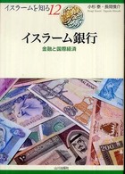 イスラーム銀行