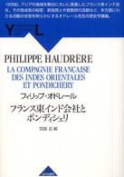 フランス東インド会社とポンディシェリ Yamakawa lectures