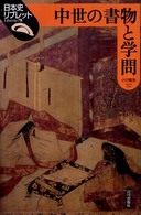 中世の書物と学問