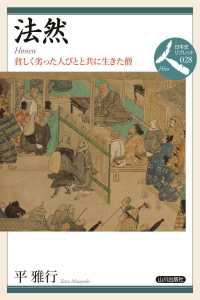 法然 貧しく劣った人びとと共に生きた僧 日本史リブレット人