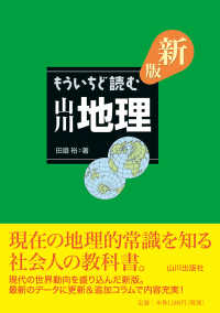 もういちど読む山川地理