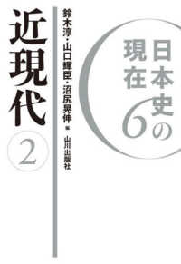 近現代 2 日本史の現在