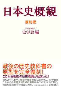 日本史槪觀 復刻版