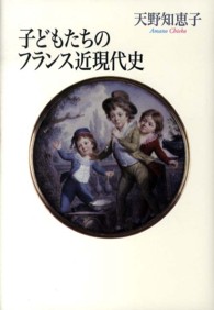 子どもたちのﾌﾗﾝｽ近現代史