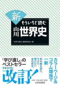 新もういちど読む山川世界史