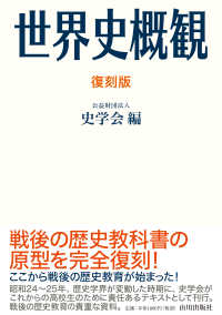 世界史槪觀