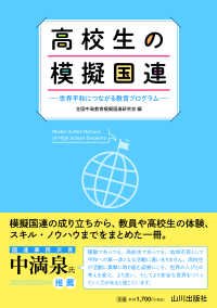 高校生の模擬国連 世界平和につながる教育プログラム
