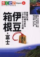 歩く地図Nippon 伊豆・箱根・富士