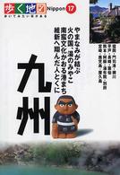 歩く地図Nippon 九州