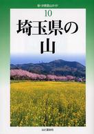 埼玉県の山 新・分県登山ガイド