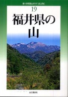 福井県の山