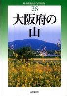 大阪府の山