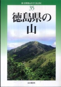 徳島県の山