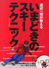 渡辺一樹が教えるいまどきのスキーテクニック