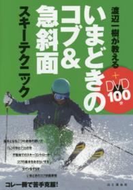 渡辺一樹が教えるいまどきのコブ&急斜面スキーテクニック