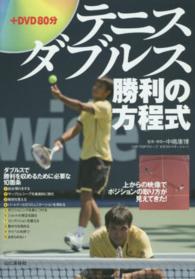 テニスダブルス勝利の方程式