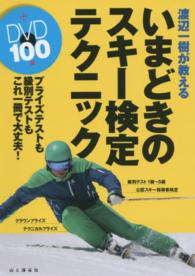 渡辺一樹が教えるいまどきのスキー検定テクニック