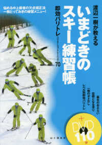 渡辺一樹が教えるいまどきのスキー練習帳