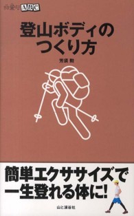 登山ボディのつくり方 山登りABC