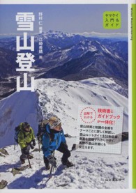 雪山登山 ヤマケイ入門&ガイド
